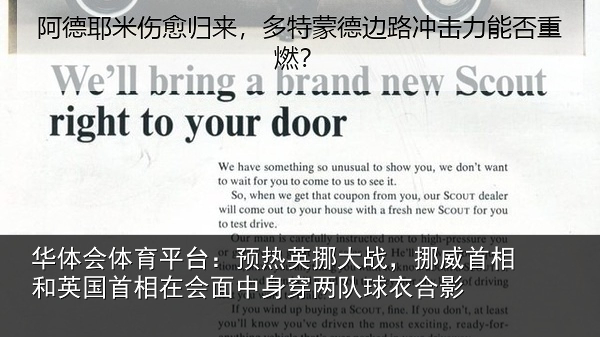 华体会体育平台：预热英挪大战，挪威首相和英国首相关情况队球衣合影